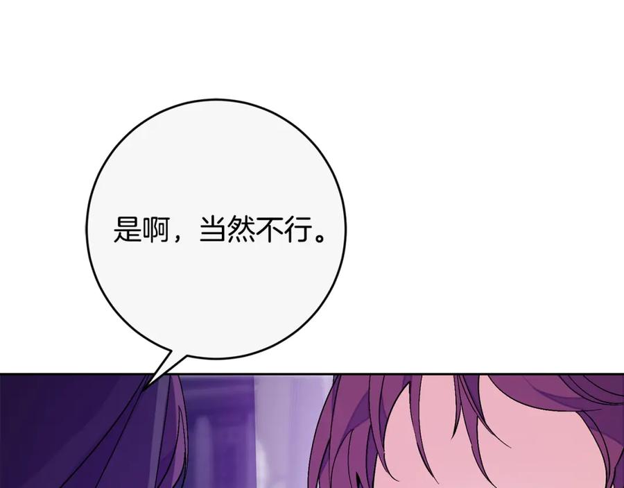 变身成女帝 - 第147话 又现古代魔法 - 第24张图