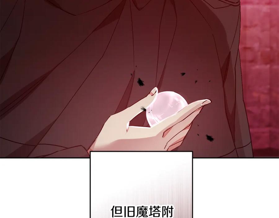 变身成女帝 - 第147话 又现古代魔法 - 第131张图