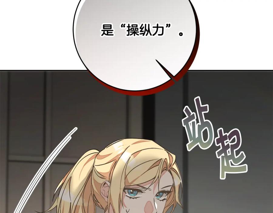 变身成女帝 - 第147话 又现古代魔法 - 第111张图