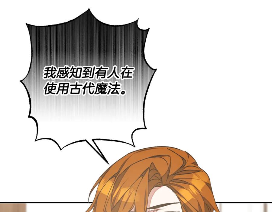 变身成女帝 - 第147话 又现古代魔法 - 第104张图