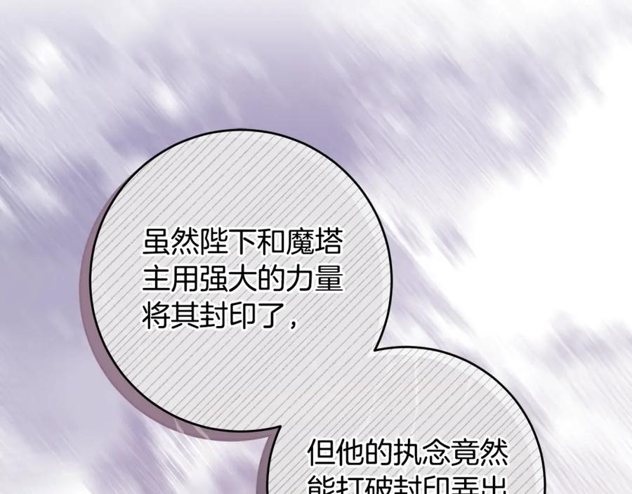 变身成女帝 - 第147话 又现古代魔法 - 第11张图