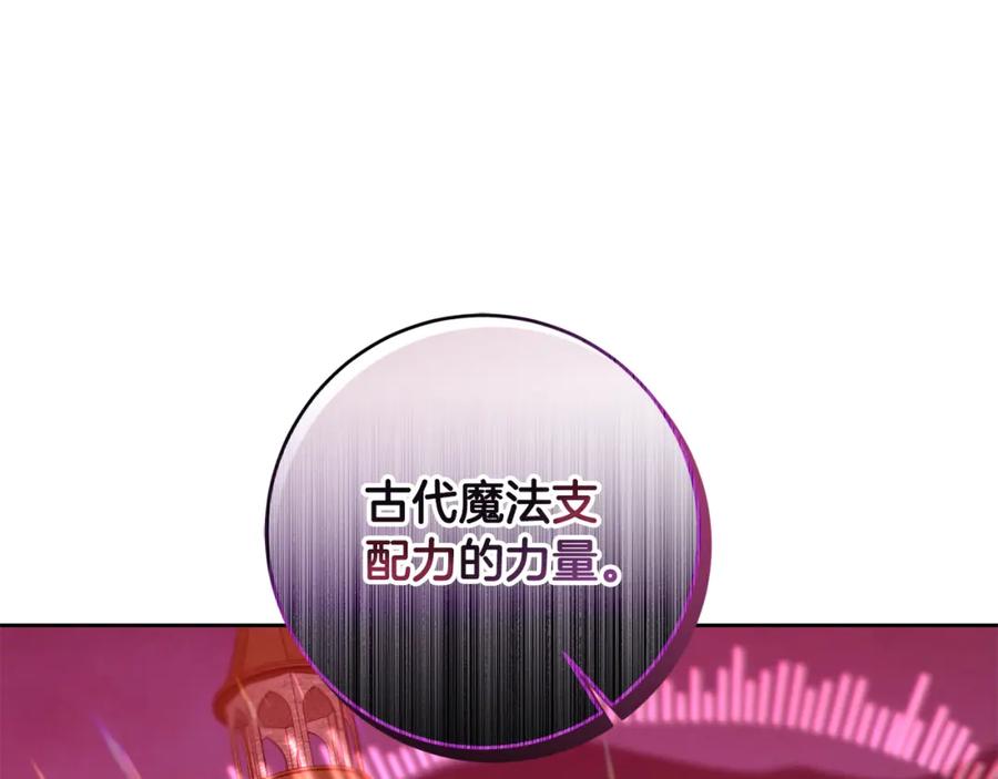 变身成女帝 - 第147话 又现古代魔法 - 第126张图