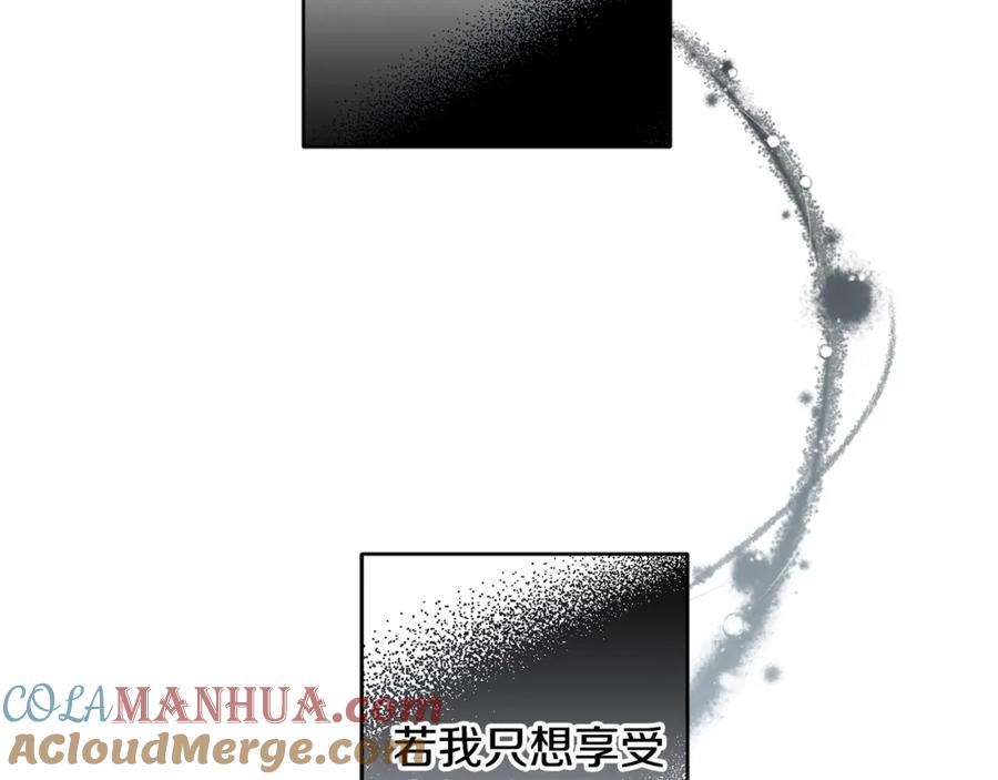 变身成女帝 - 第147话 又现古代魔法 - 第69张图