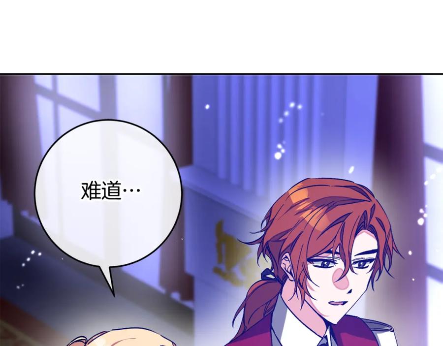 变身成女帝 - 第147话 又现古代魔法 - 第119张图