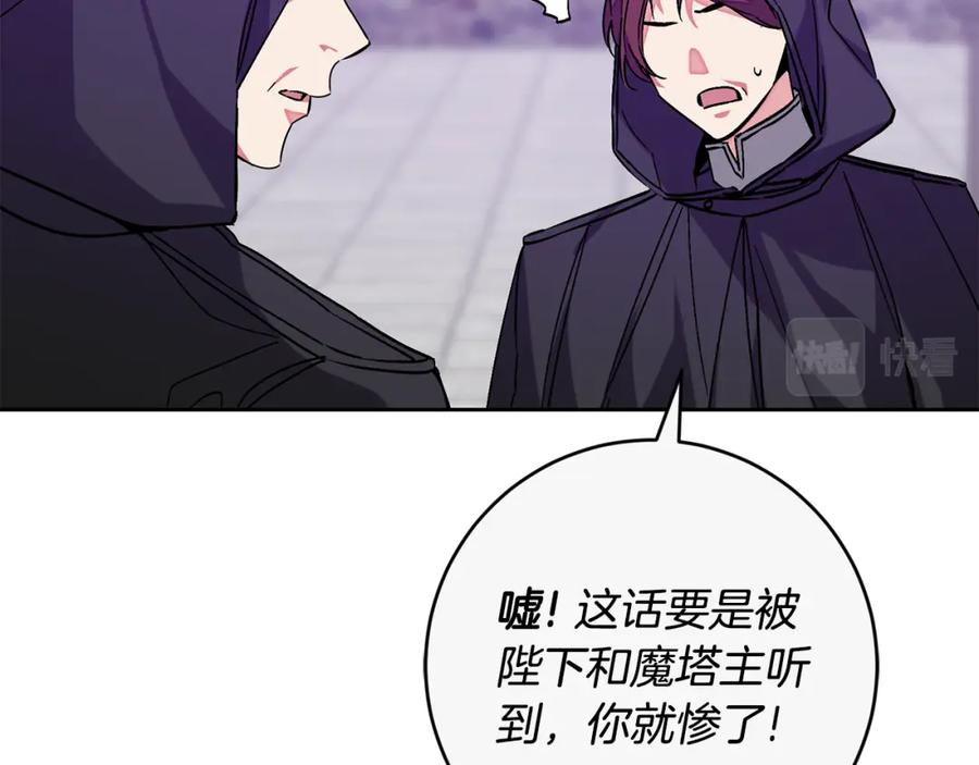 变身成女帝 - 第147话 又现古代魔法 - 第28张图