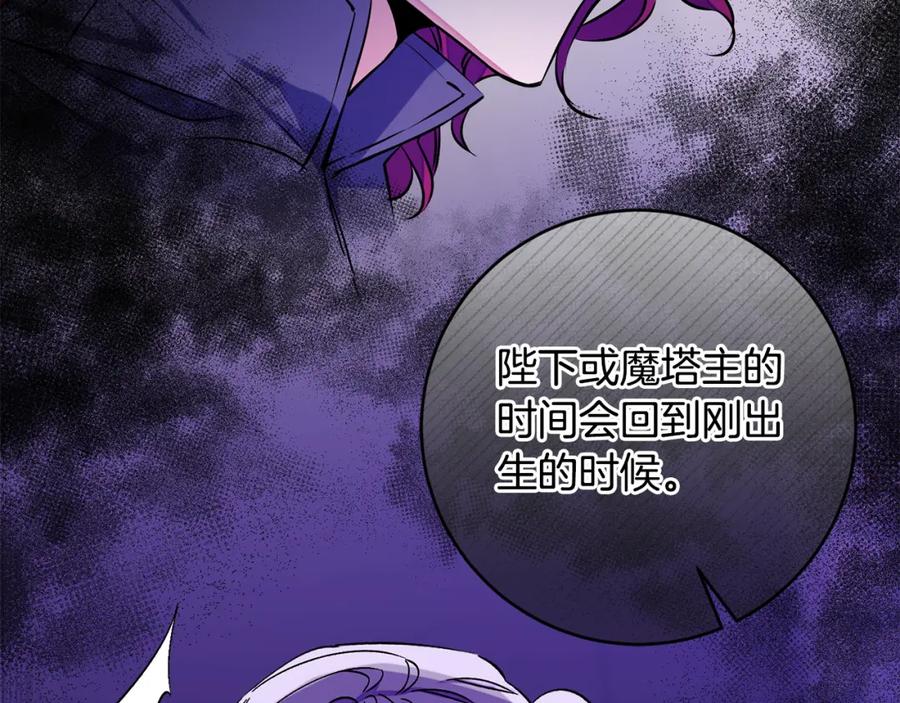 变身成女帝 - 第147话 又现古代魔法 - 第19张图