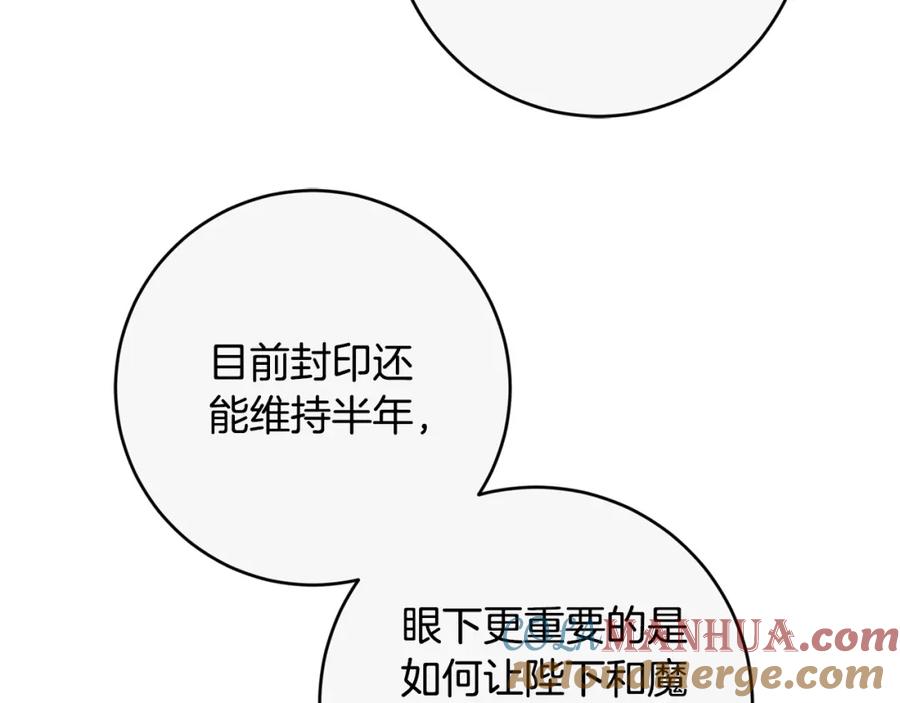 变身成女帝 - 第147话 又现古代魔法 - 第29张图