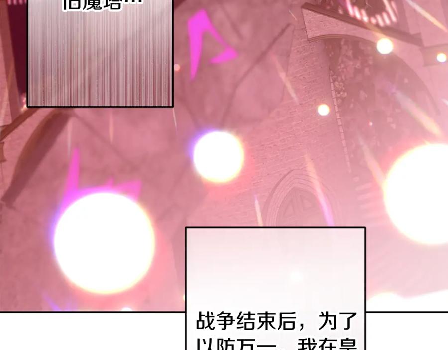 变身成女帝 - 第147话 又现古代魔法 - 第128张图