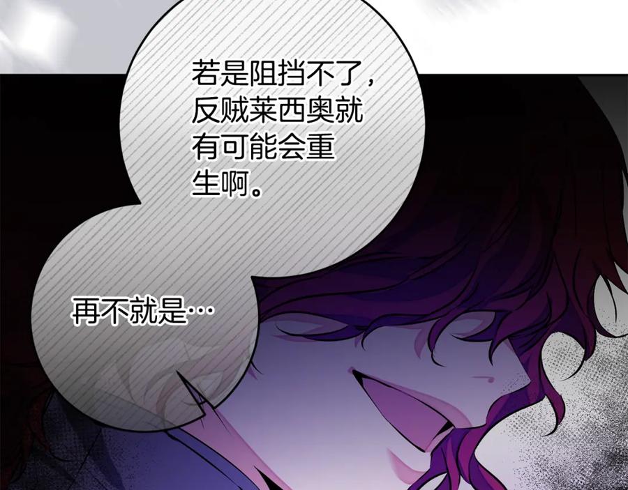 变身成女帝 - 第147话 又现古代魔法 - 第18张图