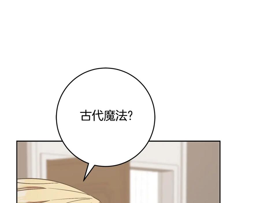 变身成女帝 - 第147话 又现古代魔法 - 第107张图