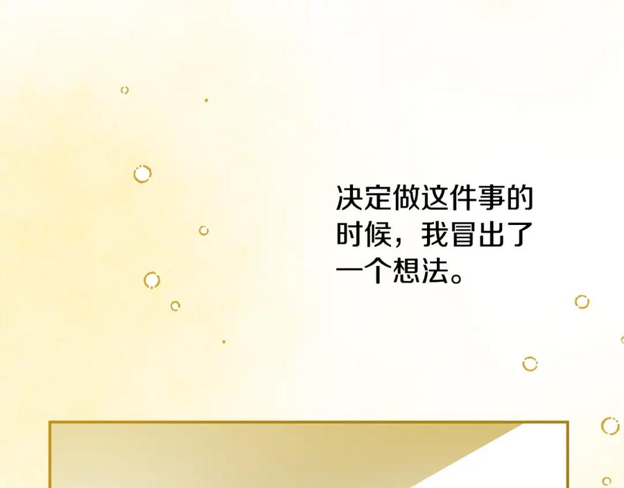 变身成女帝 - 第148话 重新开始 - 第95张图