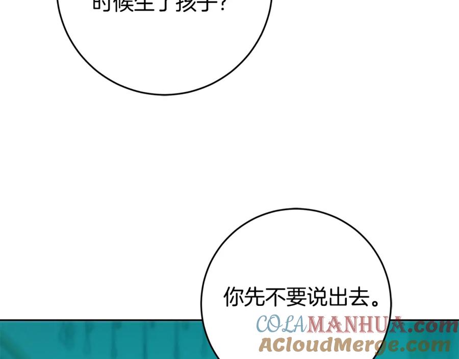 变身成女帝 - 第148话 重新开始 - 第49张图