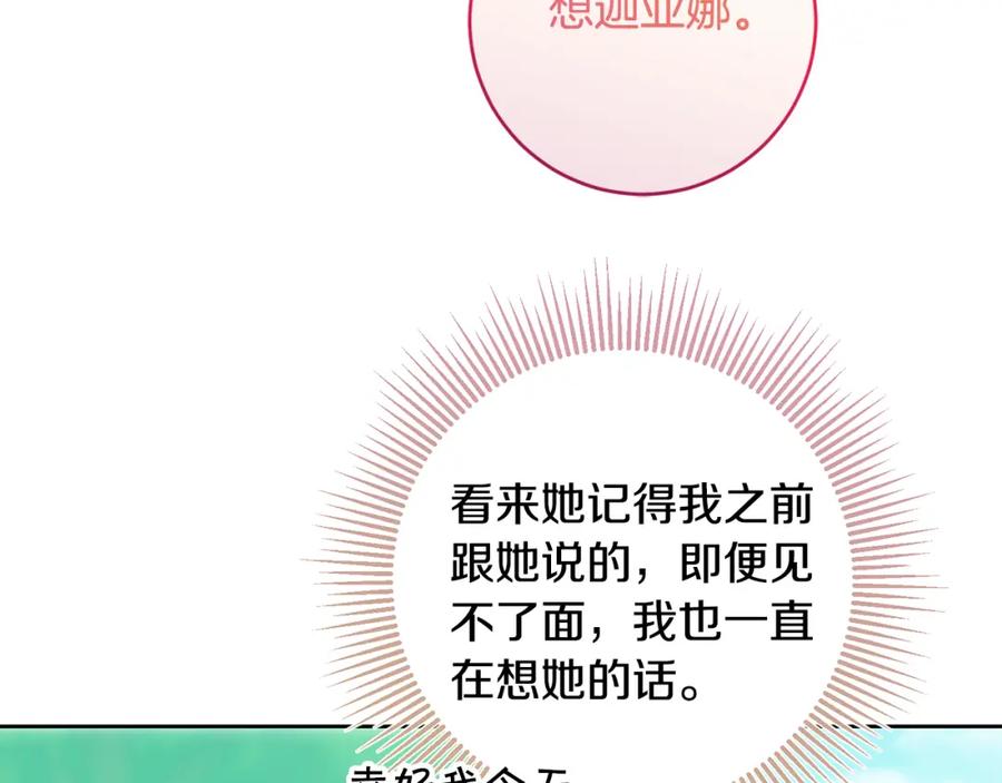 变身成女帝 - 第148话 重新开始 - 第154张图