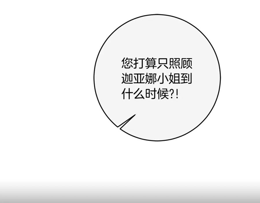 变身成女帝 - 第148话 重新开始 - 第172张图