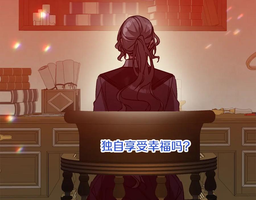 变身成女帝 - 第148话 重新开始 - 第99张图