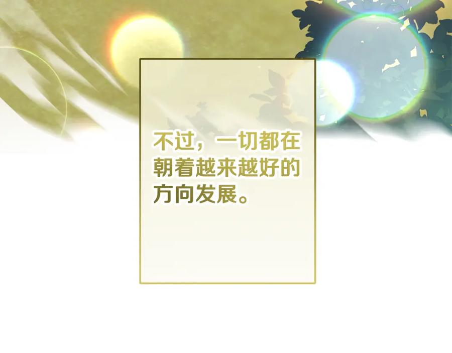 变身成女帝 - 第148话 重新开始 - 第168张图