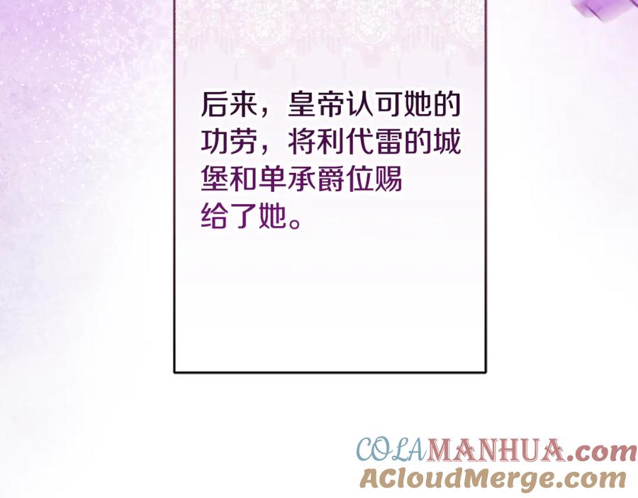 变身成女帝 - 第148话 重新开始 - 第133张图