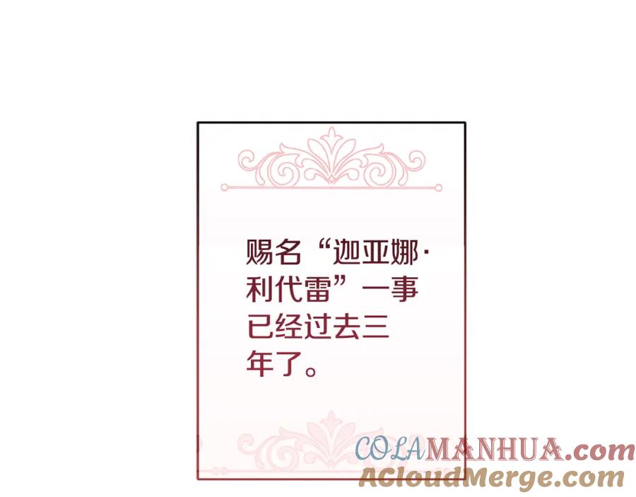 变身成女帝 - 第148话 重新开始 - 第157张图