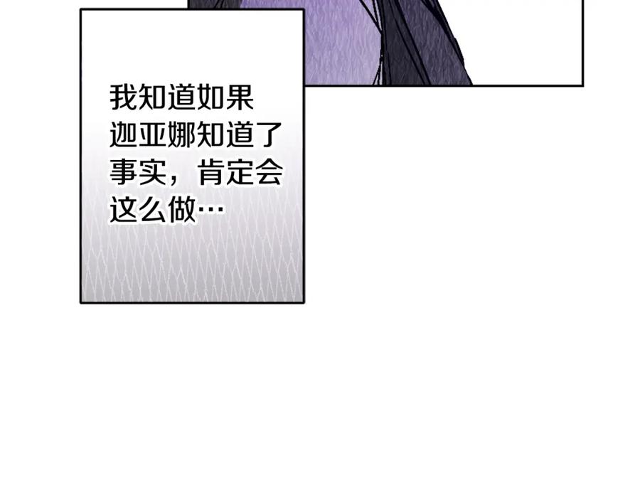 变身成女帝 - 第148话 重新开始 - 第27张图