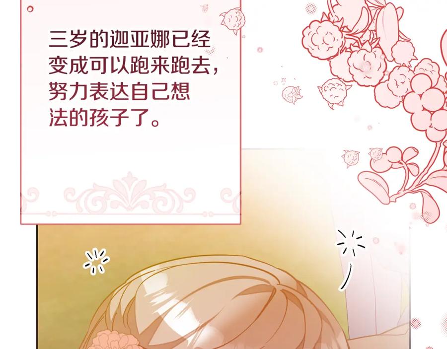 变身成女帝 - 第148话 重新开始 - 第159张图