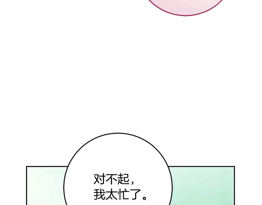 变身成女帝 - 第148话 重新开始 - 第151张图