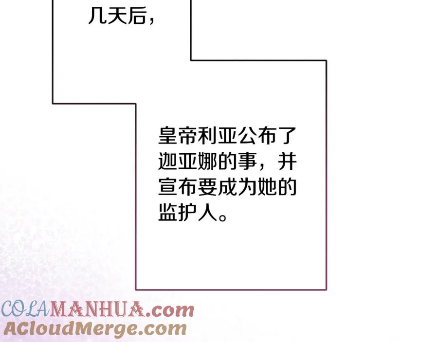 变身成女帝 - 第148话 重新开始 - 第129张图