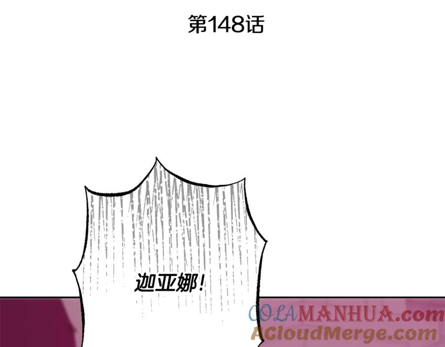 变身成女帝 - 第148话 重新开始 - 第5张图