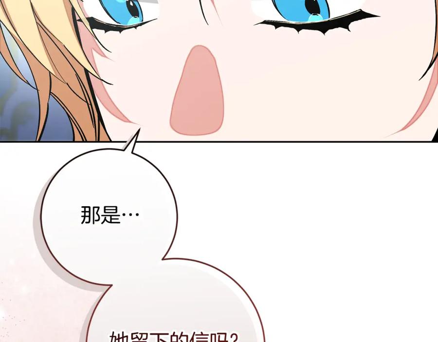 变身成女帝 - 第148话 重新开始 - 第76张图