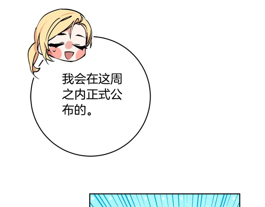 变身成女帝 - 第148话 重新开始 - 第52张图