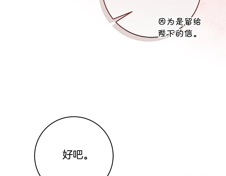 变身成女帝 - 第148话 重新开始 - 第79张图