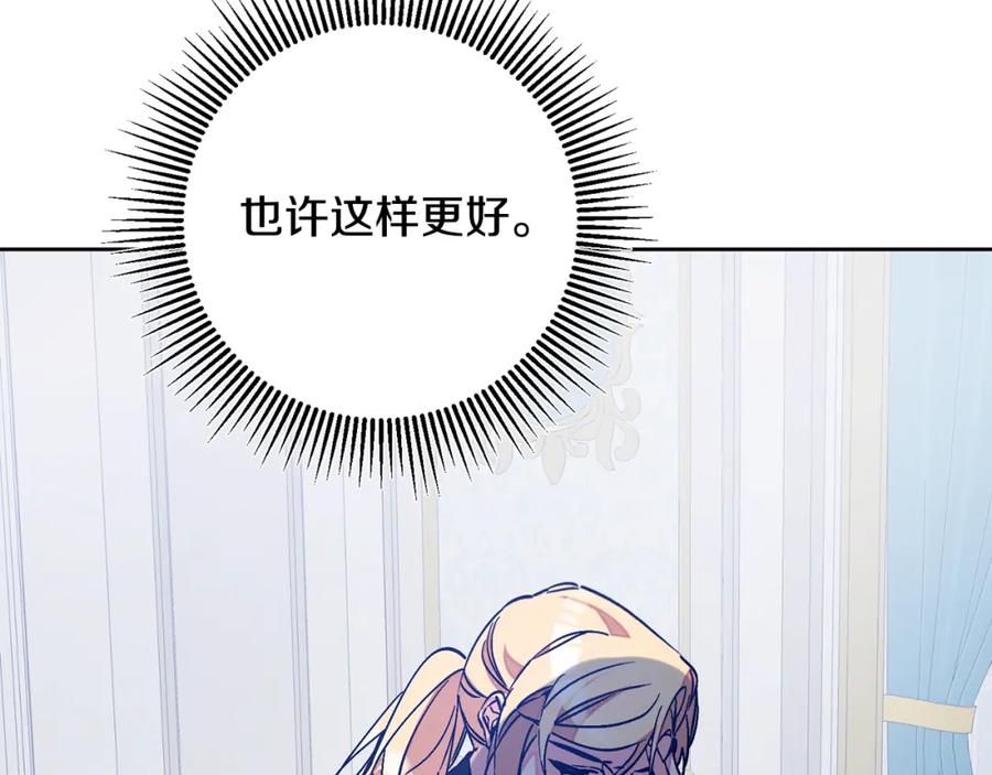 变身成女帝 - 第148话 重新开始 - 第118张图