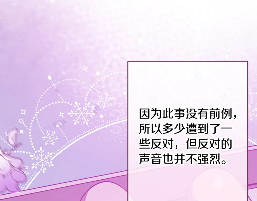 变身成女帝 - 第148话 重新开始 - 第130张图