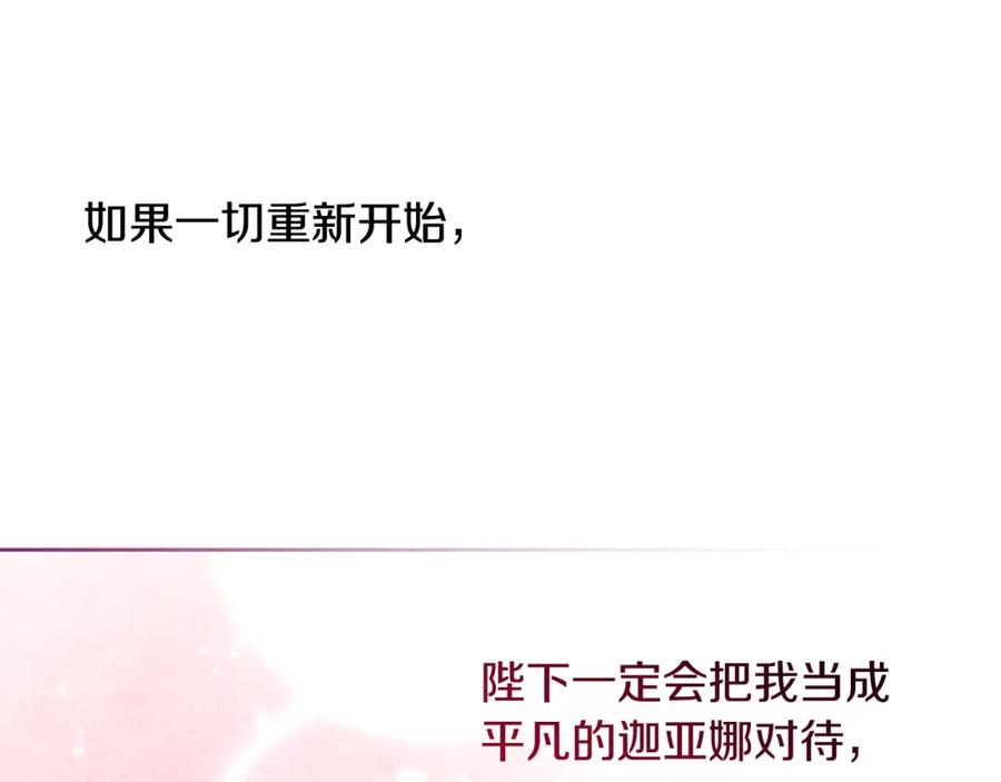 变身成女帝 - 第148话 重新开始 - 第108张图