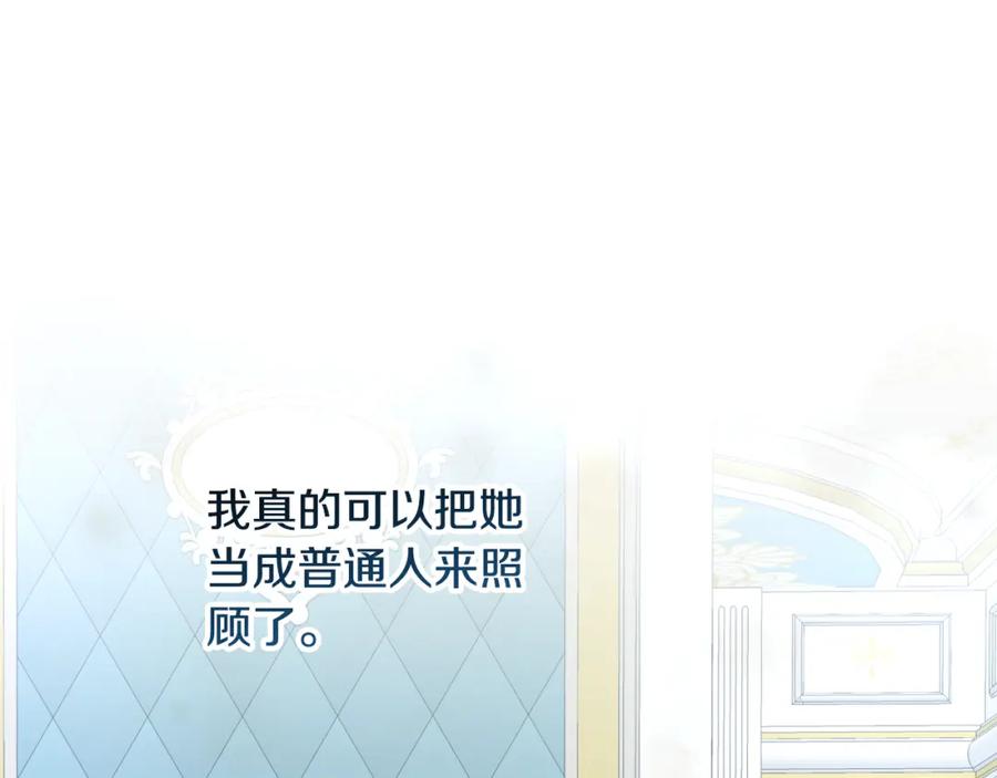 变身成女帝 - 第148话 重新开始 - 第126张图