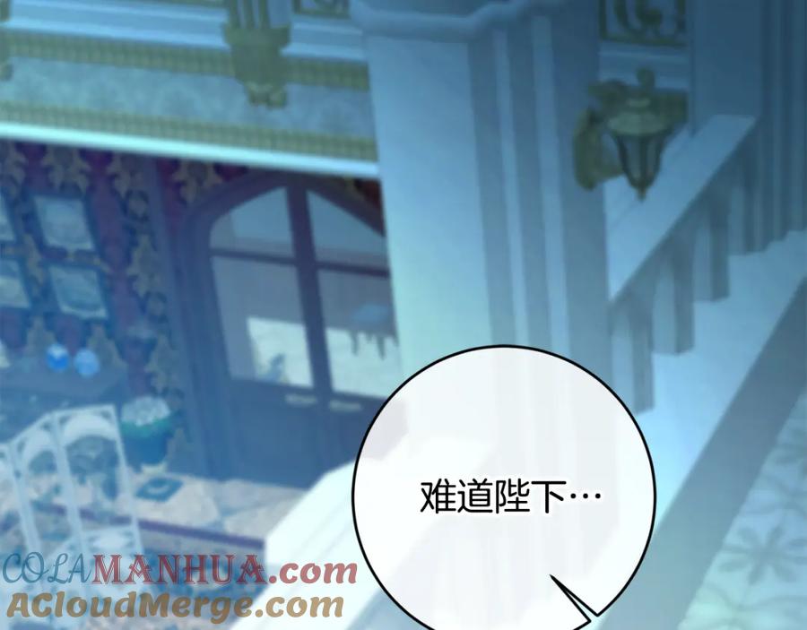 变身成女帝 - 第148话 重新开始 - 第45张图