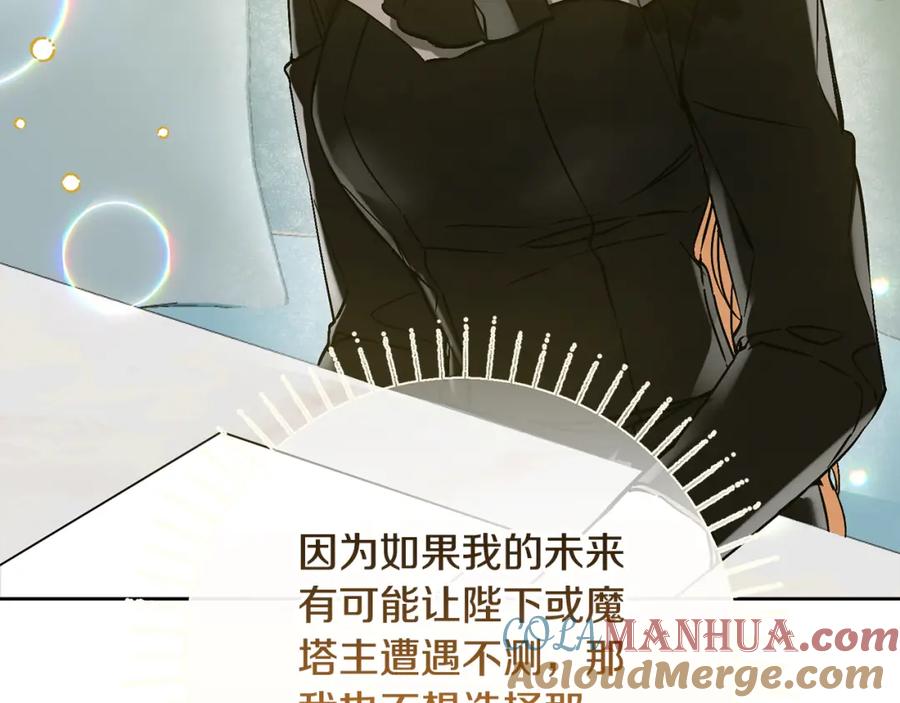 变身成女帝 - 第148话 重新开始 - 第93张图