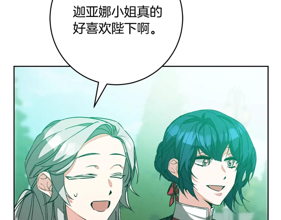 变身成女帝 - 第148话 重新开始 - 第143张图