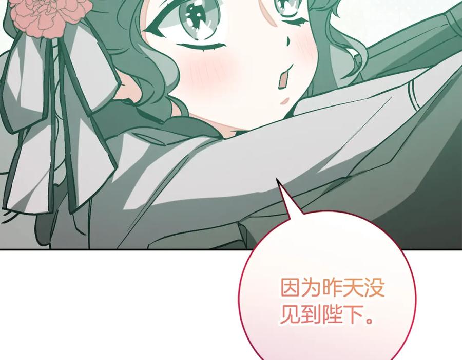 变身成女帝 - 第148话 重新开始 - 第150张图