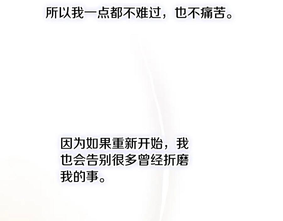 变身成女帝 - 第148话 重新开始 - 第111张图