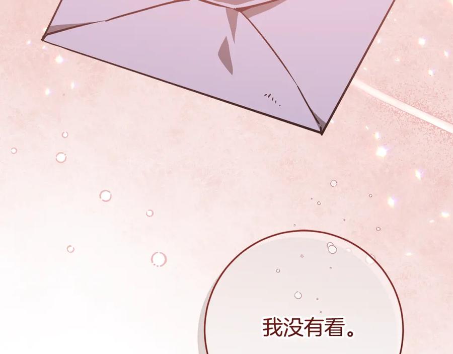 变身成女帝 - 第148话 重新开始 - 第78张图