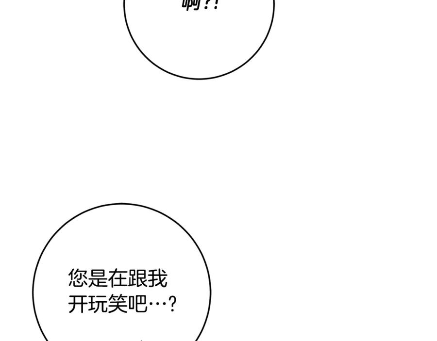 变身成女帝 - 第148话 重新开始 - 第54张图