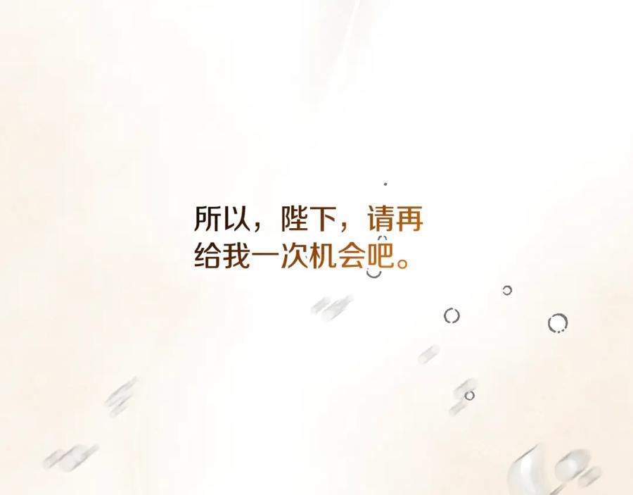 变身成女帝 - 第148话 重新开始 - 第112张图