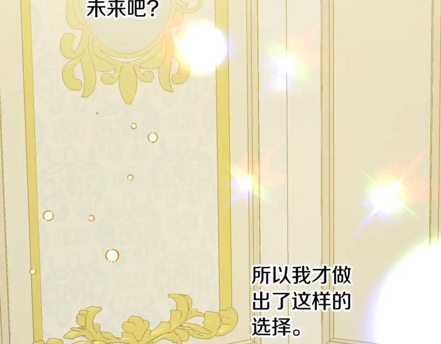 变身成女帝 - 第148话 重新开始 - 第91张图