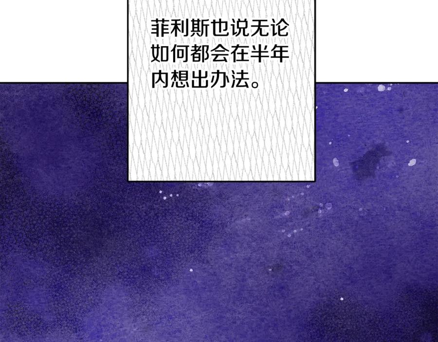 变身成女帝 - 第148话 重新开始 - 第24张图