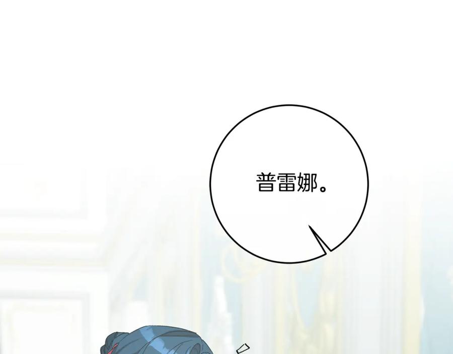 变身成女帝 - 第148话 重新开始 - 第59张图