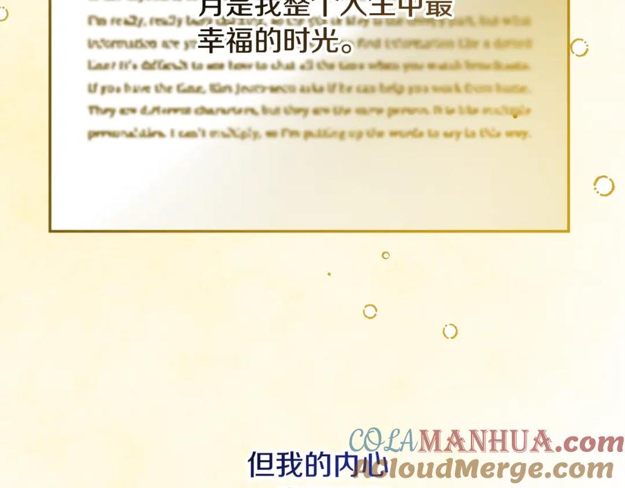 变身成女帝 - 第148话 重新开始 - 第97张图