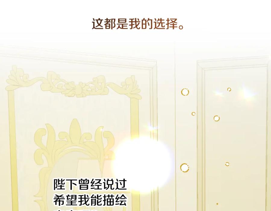 变身成女帝 - 第148话 重新开始 - 第90张图