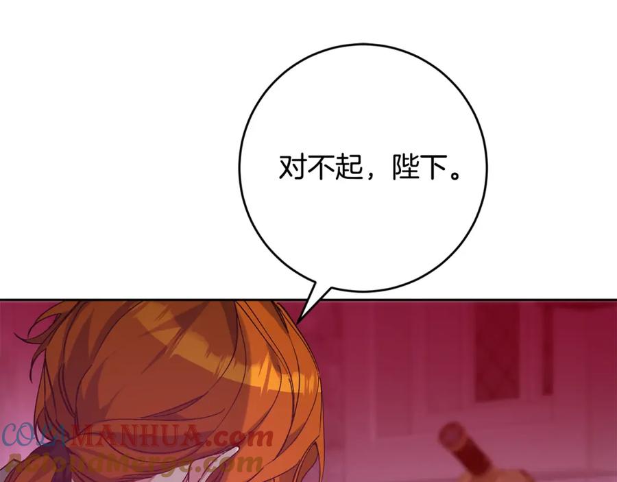 变身成女帝 - 第148话 重新开始 - 第17张图