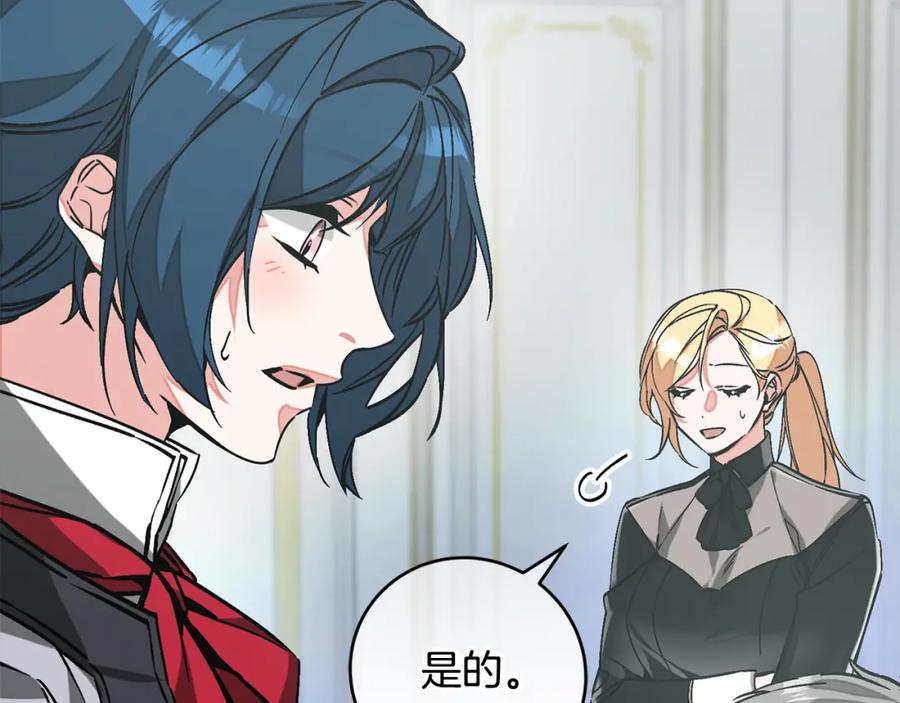 变身成女帝 - 第148话 重新开始 - 第71张图