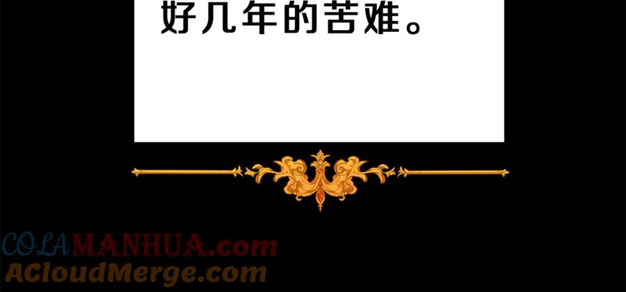 变身成女帝 - 第14话 啧，太慢了 - 第37张图